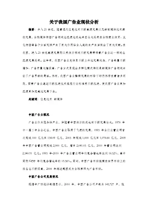 关于我国广告业现状分析