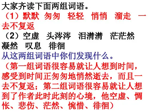 《匆匆》第二课时课件