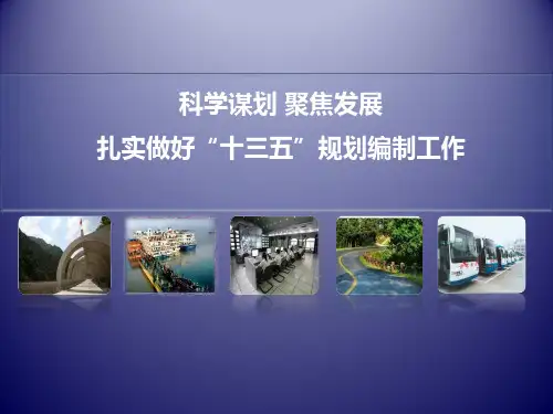 安徽省交通运输“十三五”发展规划