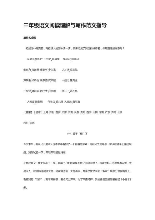 [全]三年级语文--阅读理解与写作范文指导