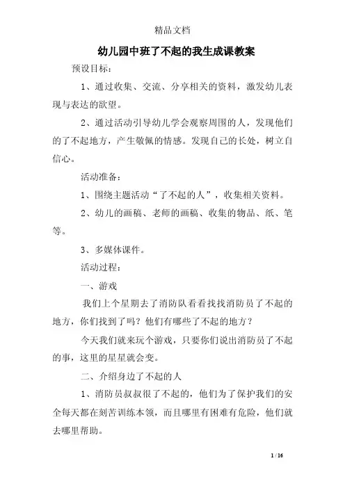 幼儿园中班了不起的我生成课教案