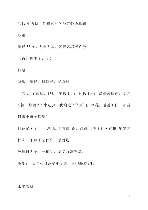 2019年考研广外真题回忆版含翻译真题