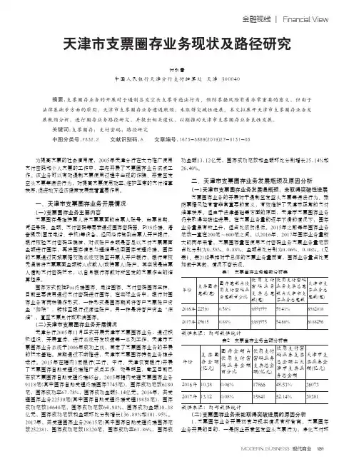 天津市支票圈存业务现状及路径研究