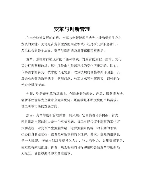 变革与创新管理