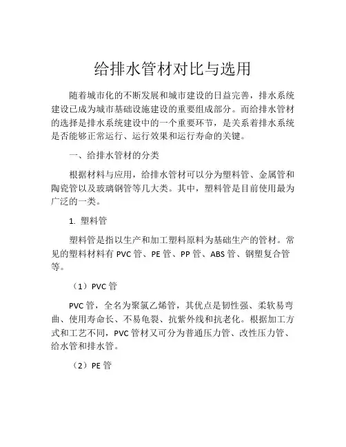 给排水管材对比与选用