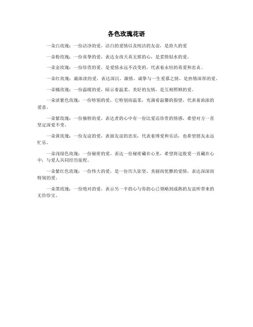 各色玫瑰花语