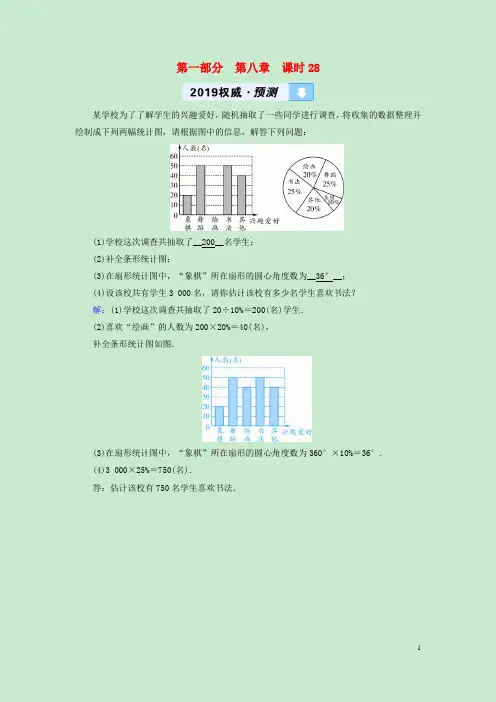 2020中考数学高分一轮复习教材同步复习第八章统计与概率课时28数据的收集、整理与描述
