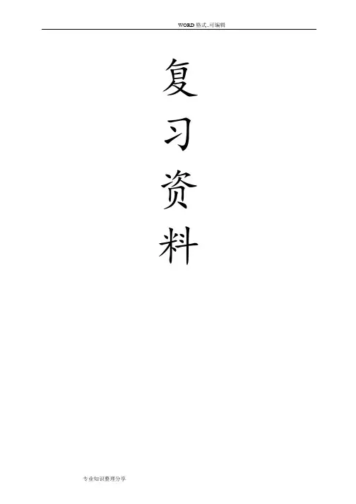 财务会计学课后习题参考答案与解析(1_13章)