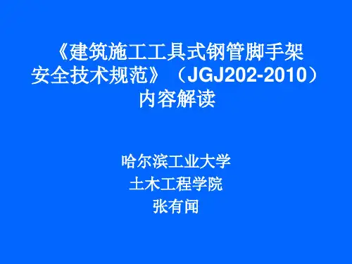 工具式脚手架