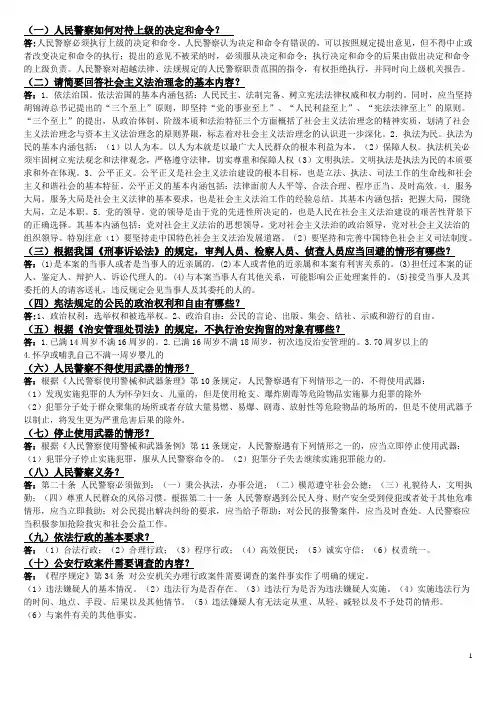 黑龙江省公安交通警察执法培训考试简答题