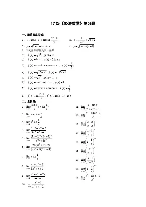 经济数学微积分复习资料(1)