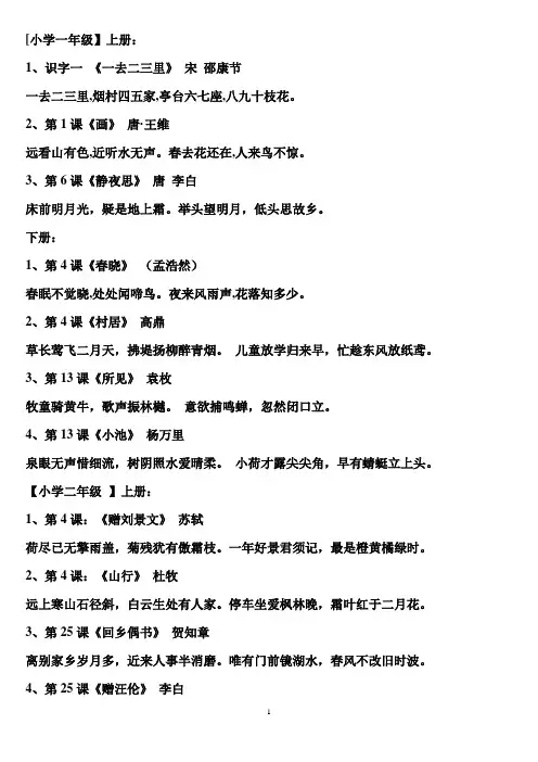 小学一年1-6年级古诗注释译文