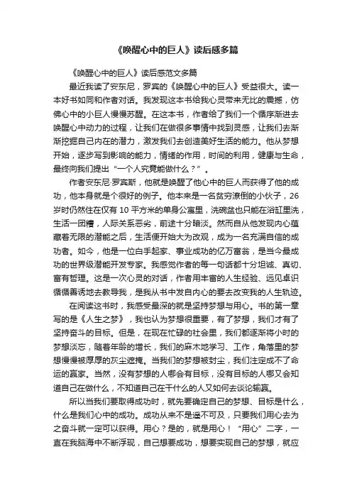 《唤醒心中的巨人》读后感多篇