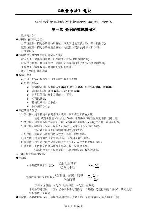 数量方法笔记