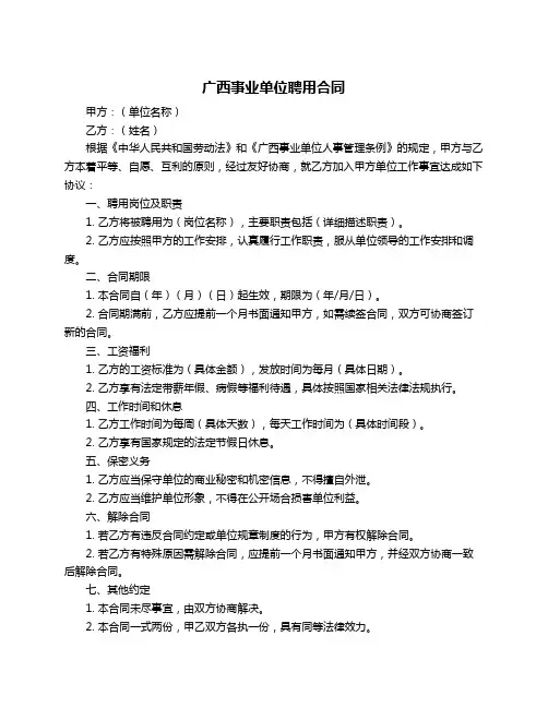 广西事业单位聘用合同