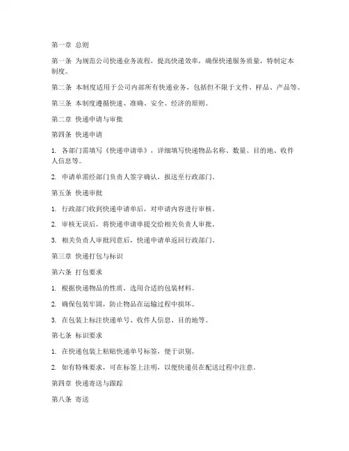 公司快递流程管理制度模板