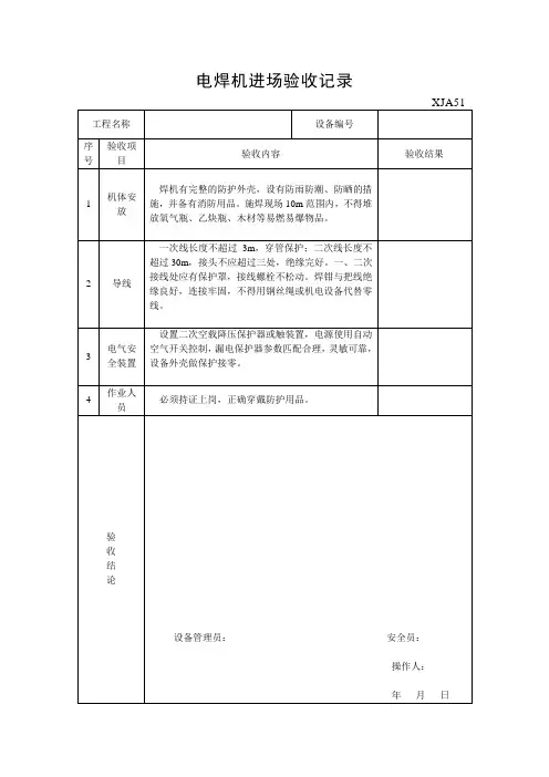 设备进场验收表格