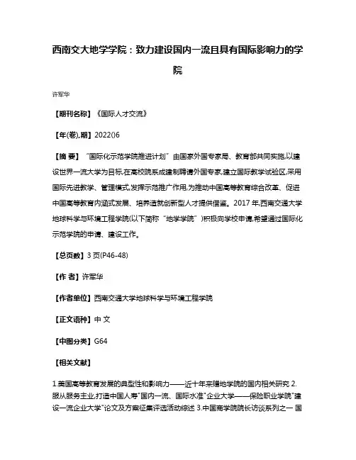 西南交大地学学院:致力建设国内一流且具有国际影响力的学院