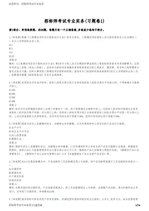招标师考试专业实务(习题卷1)