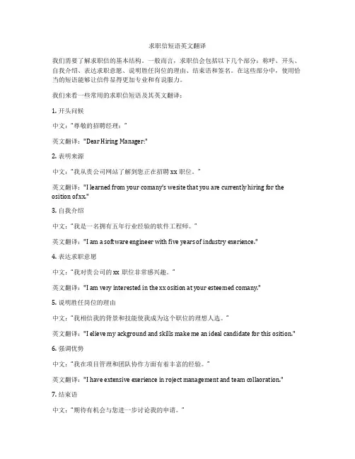 求职信短语英文翻译