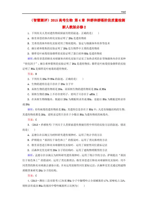 (智慧测评)2015高考生物 第4章 种群和群落阶段质量检测 新人教版必修2