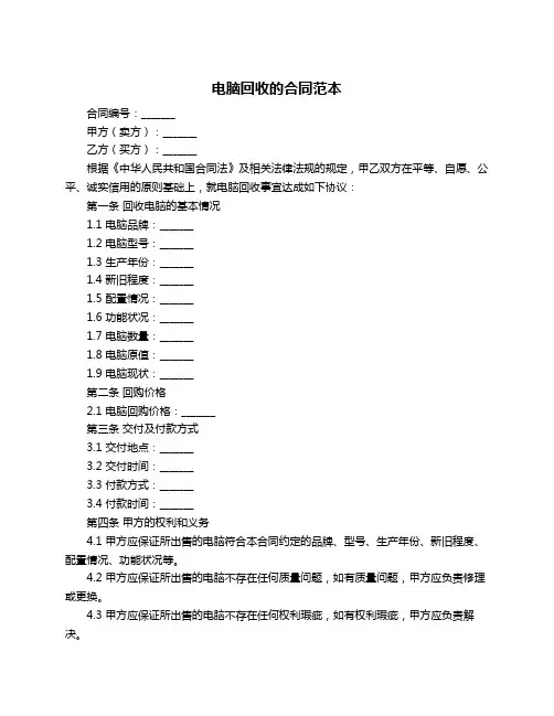 电脑回收的合同范本