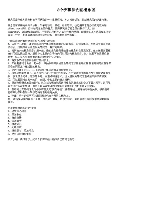 8个步骤学会画概念图