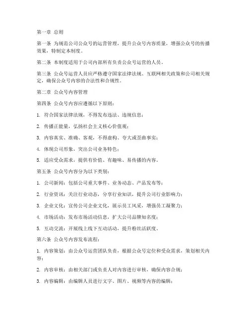 公司公众号日常管理制度