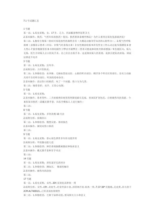 病史采集