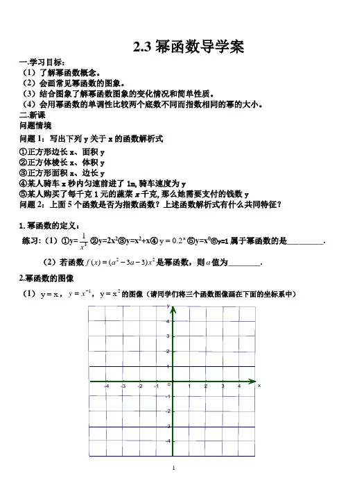 幂函数导学案
