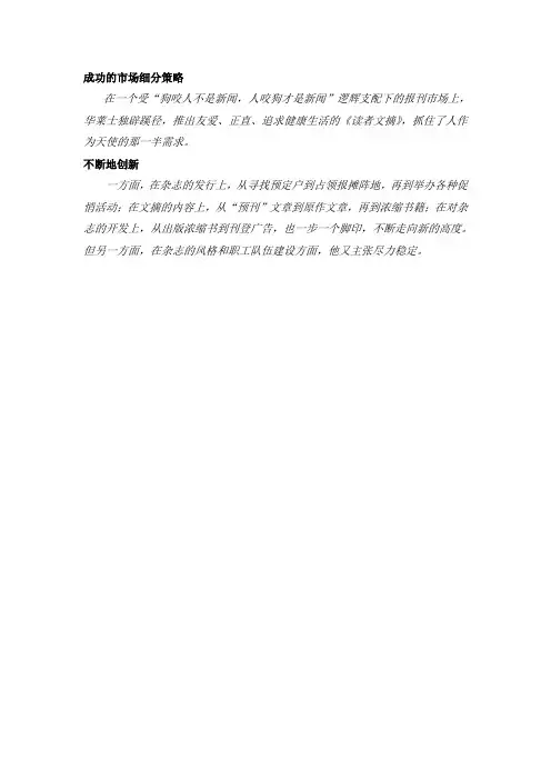 读者文摘的成功