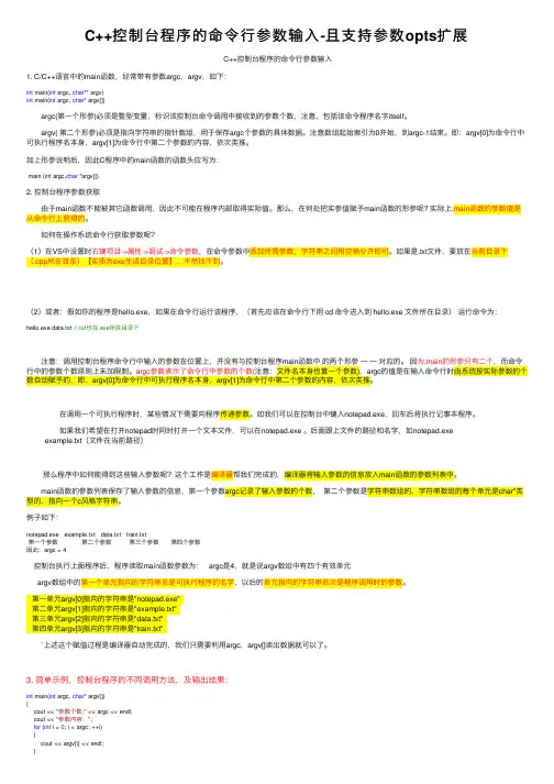 C++控制台程序的命令行参数输入-且支持参数opts扩展