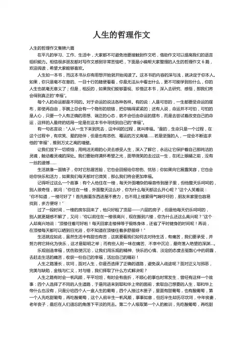 人生的哲理作文集锦六篇