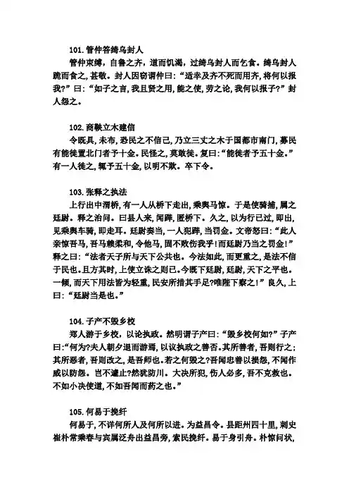 文言助读101-150改