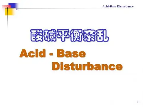 第六章 酸碱平衡紊乱 PPT课件