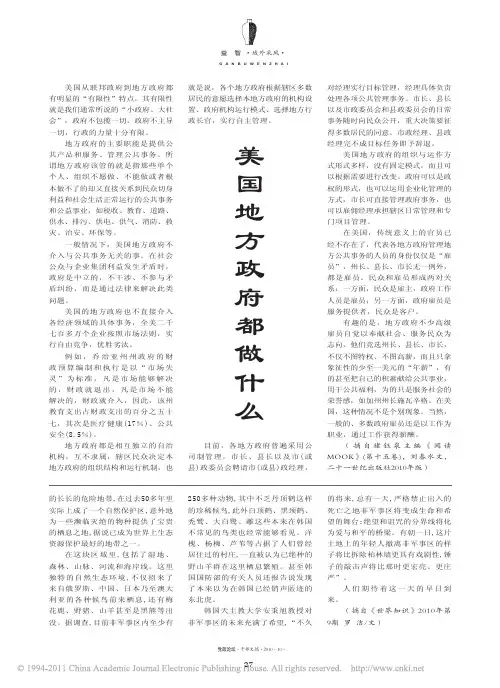 美国地方政府都做什么