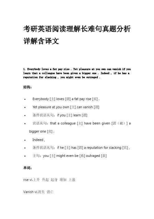 考研英语阅读理解长难句真题分析详解含译文v