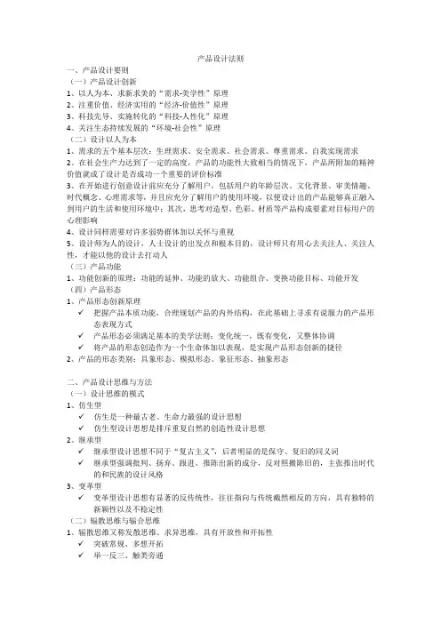 产品设计法则