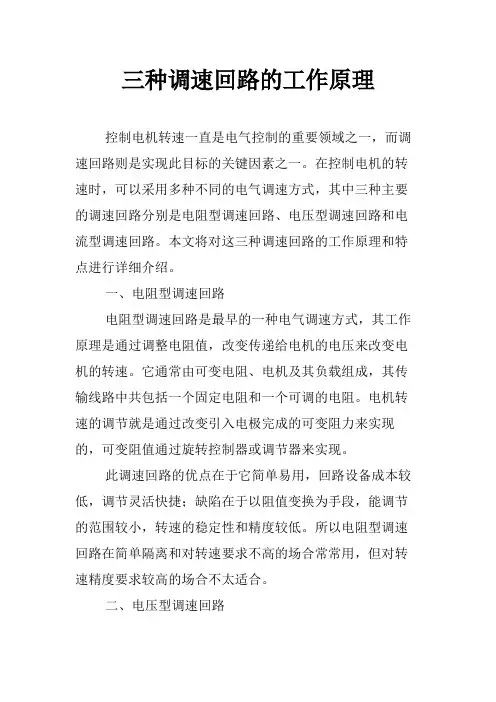 三种调速回路的工作原理
