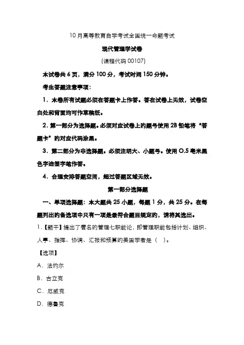 2022年自考现代管理学试题及答案