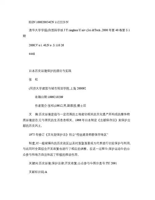 日本历史环境保护的理论与实践(精)