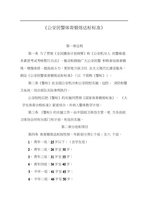 公安民警体育运动锻炼达标规范标准