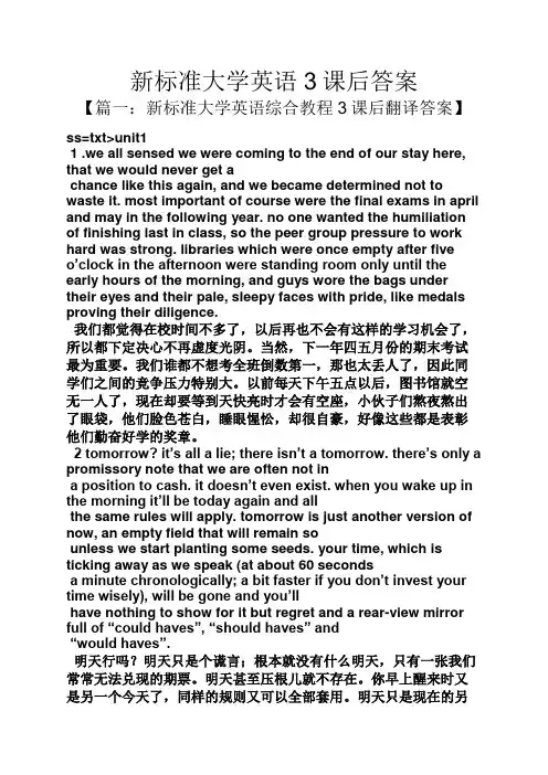 新标准大学英语3课后答案