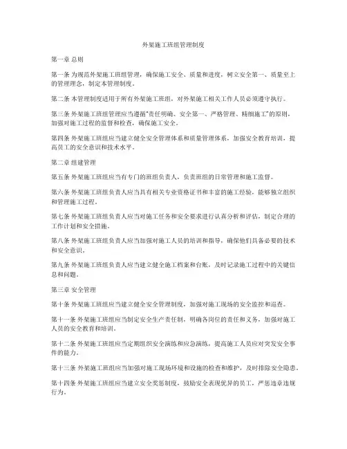 外架施工班组管理制度