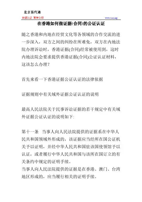 在香港如何做证据(合同)的公证认证