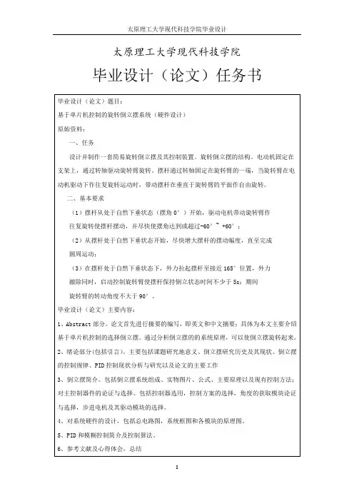 旋转倒立摆的毕业设计