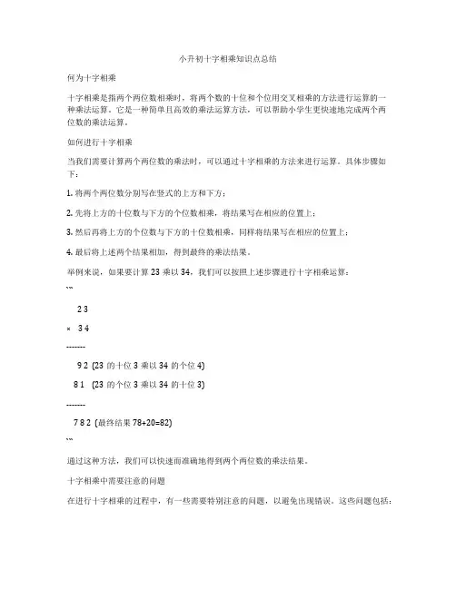 小升初十字相乘知识点总结