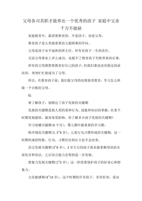 父母各司其职才能养出一个优秀的孩子 家庭中父亲千万不能缺位