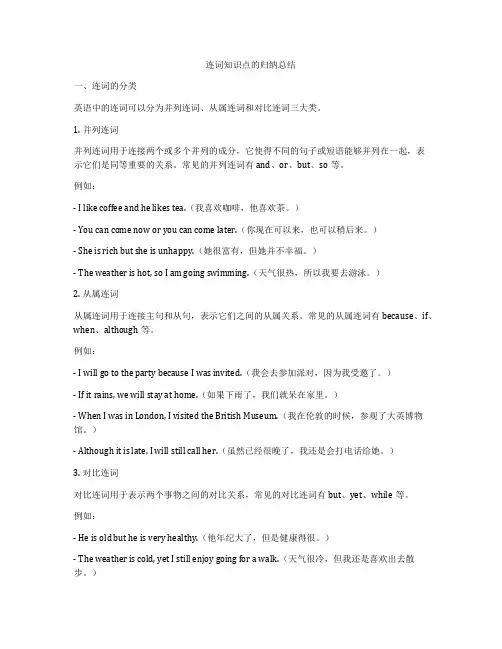 连词知识点的归纳总结