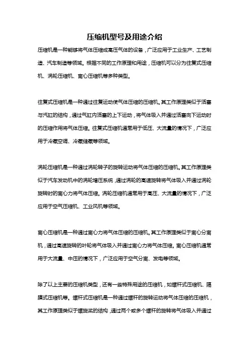 压缩机型号及用途介绍